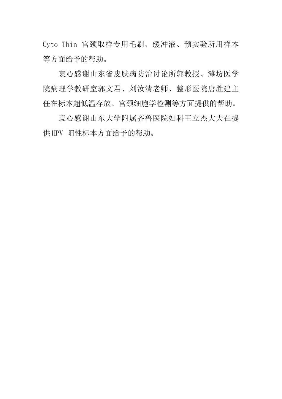 妇幼类论文的答谢词_第2页