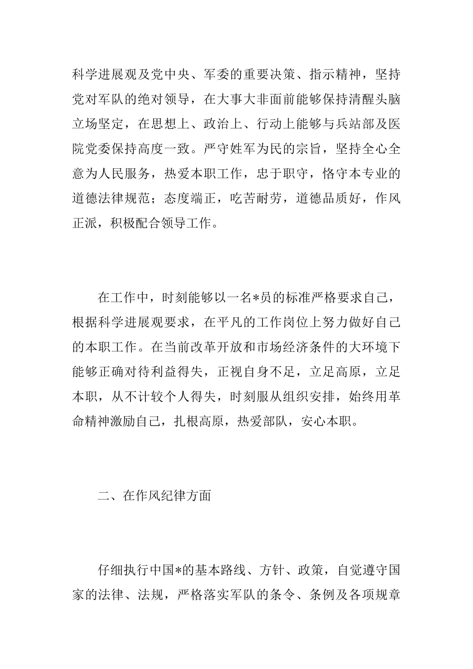 妇科医生个人年度工作总结_第2页