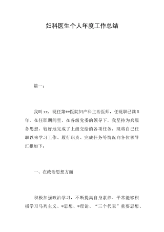 妇科医生个人年度工作总结