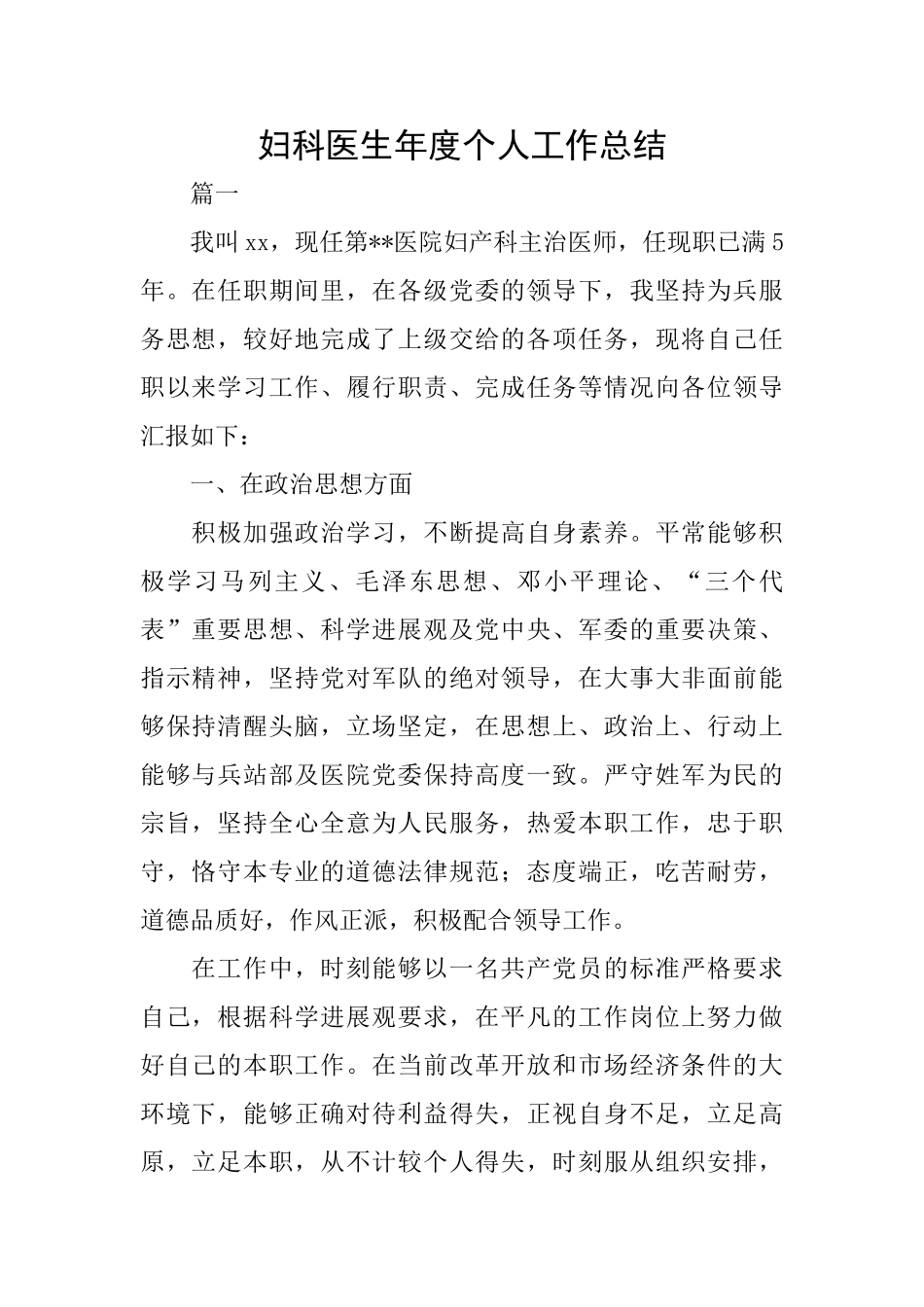 妇科医生年度个人工作总结_第1页