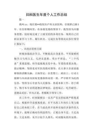 妇科医生年度个人工作总结