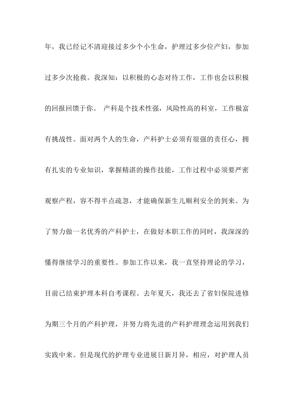 妇科优秀护士演讲稿_第2页