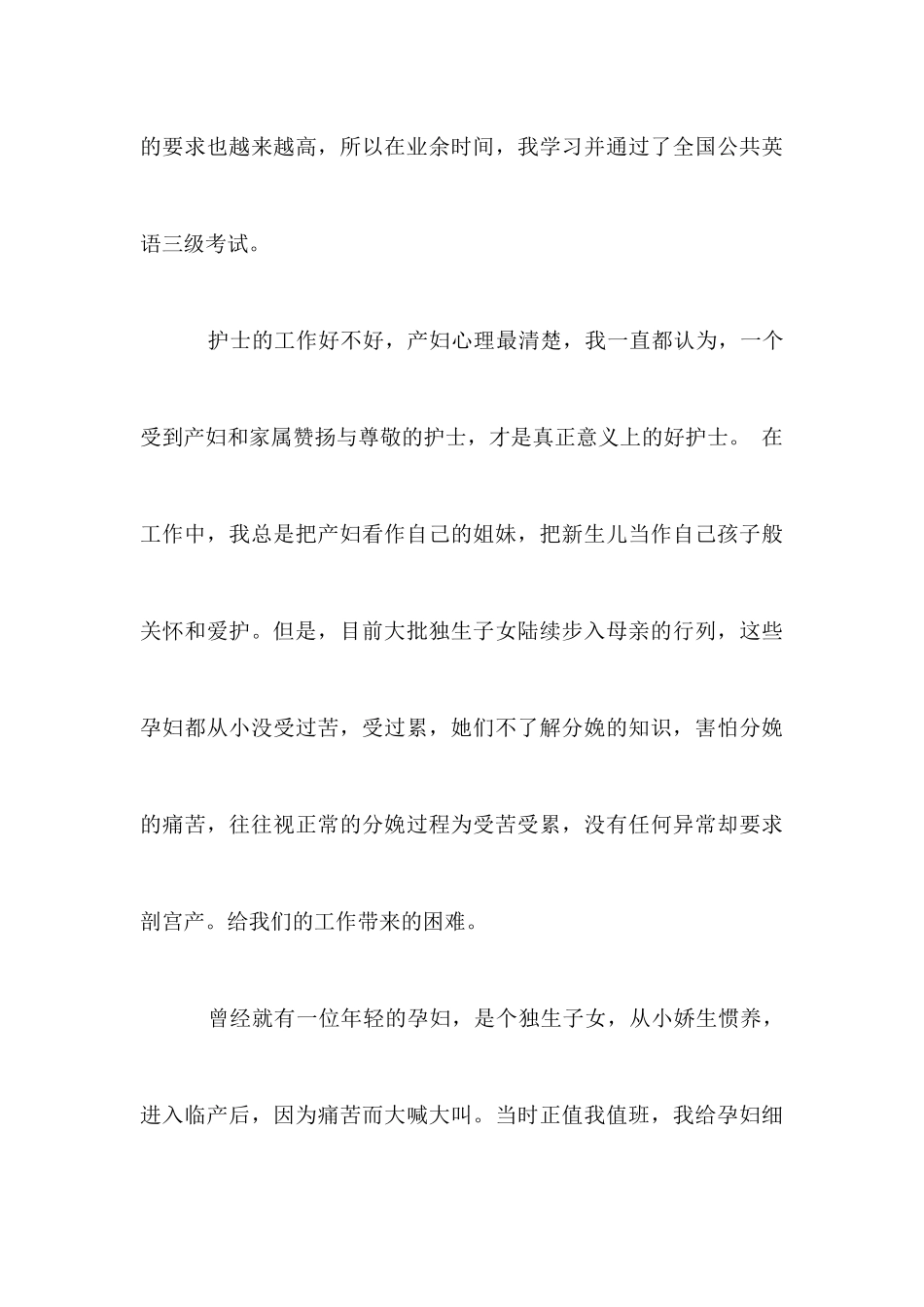 妇科优秀护士演讲稿_第3页