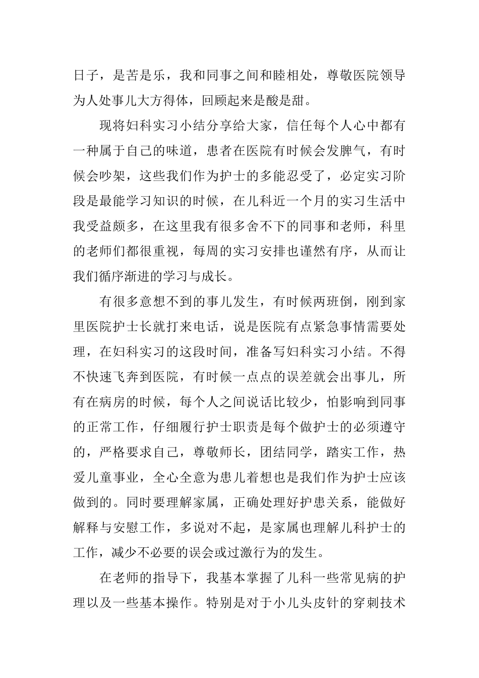 妇科专科实习鉴定怎么写_第2页