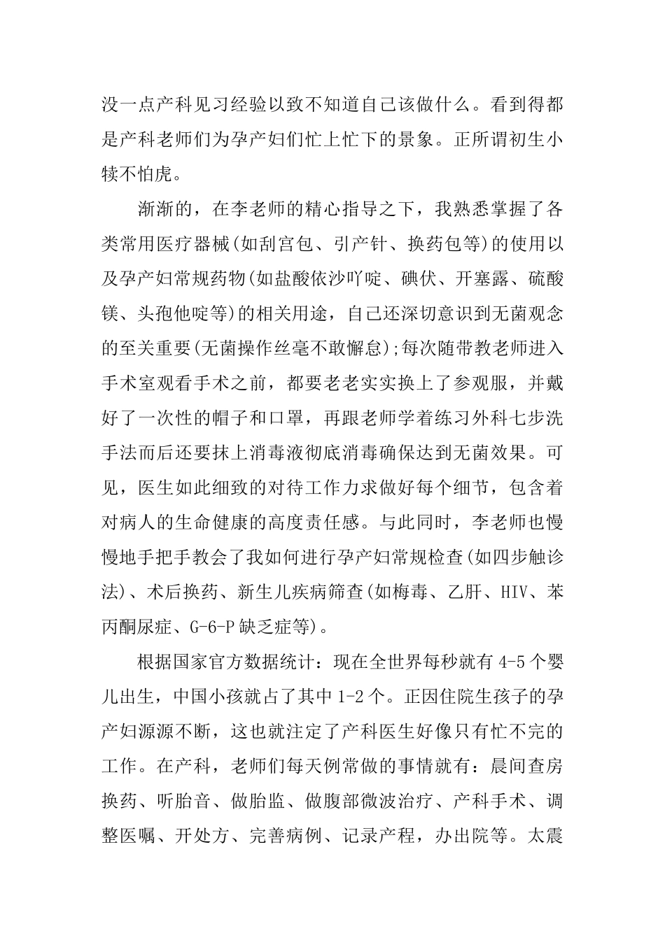 妇科实习自我鉴定1000字_第2页