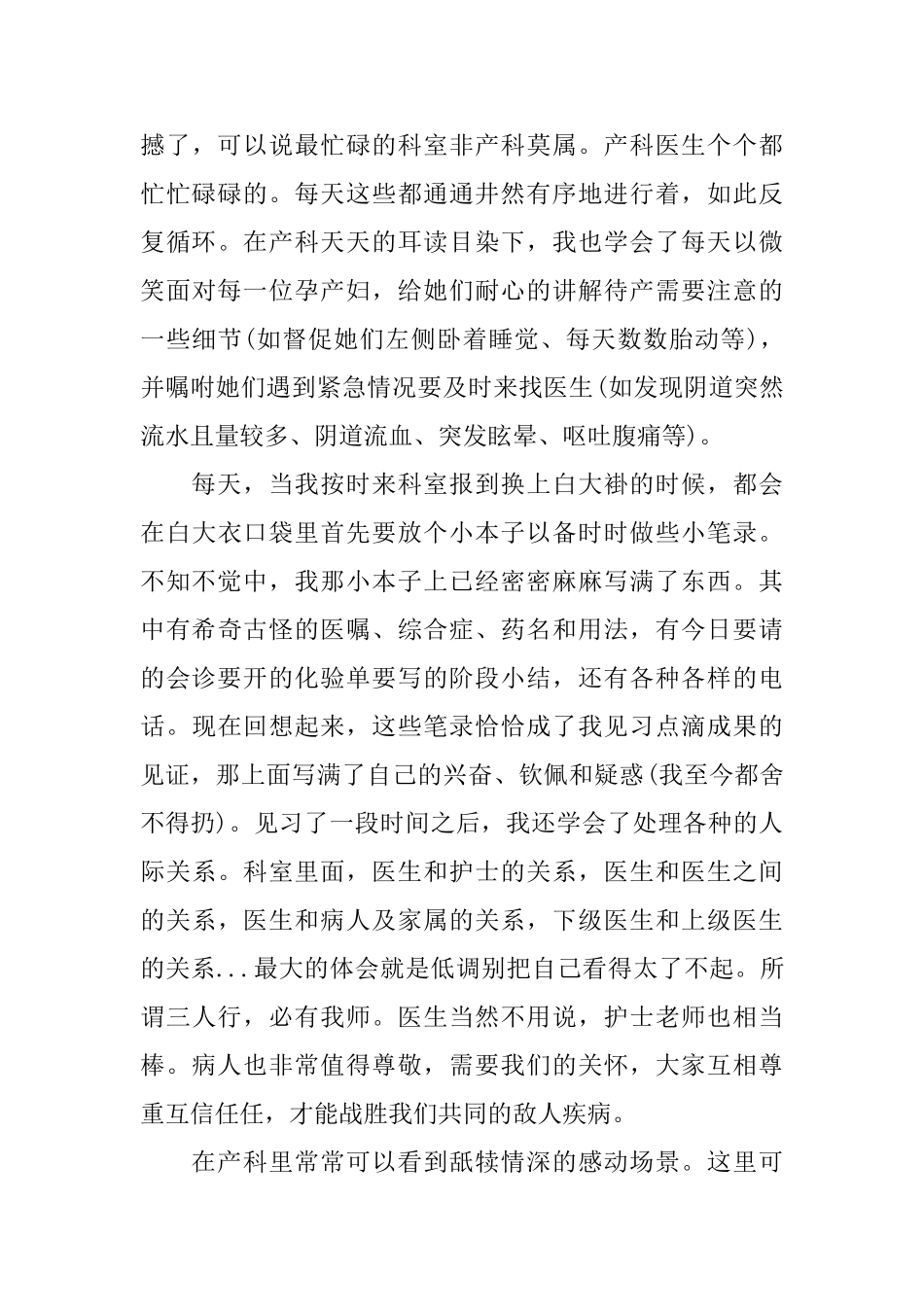 妇科实习自我鉴定1000字_第3页