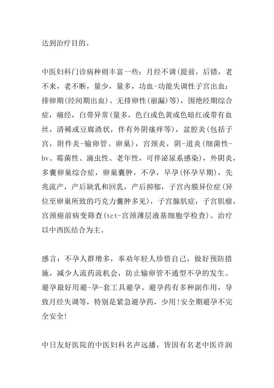 妇科实习心得体会精选_第2页