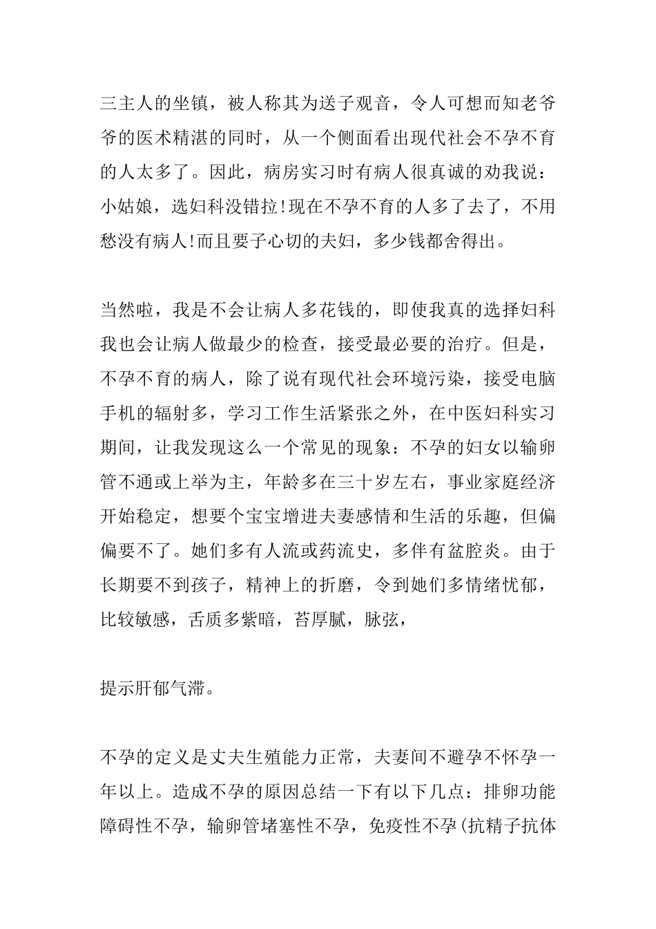 妇科实习心得体会精选_第3页