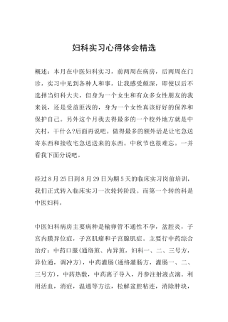妇科实习心得体会精选