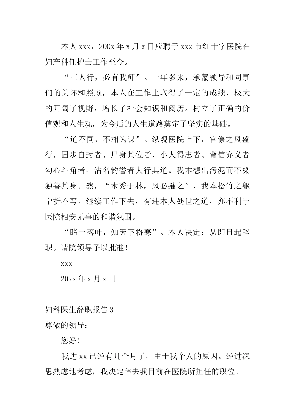 妇科医生辞职报告_第2页