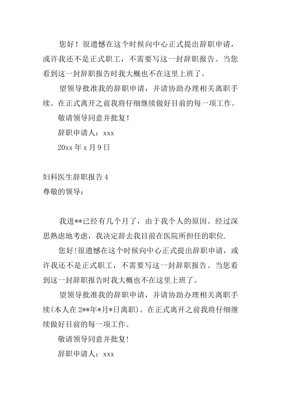 妇科医生辞职报告_第3页