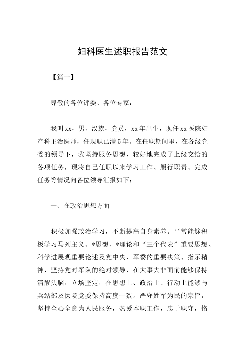 妇科医生述职报告范文_第1页