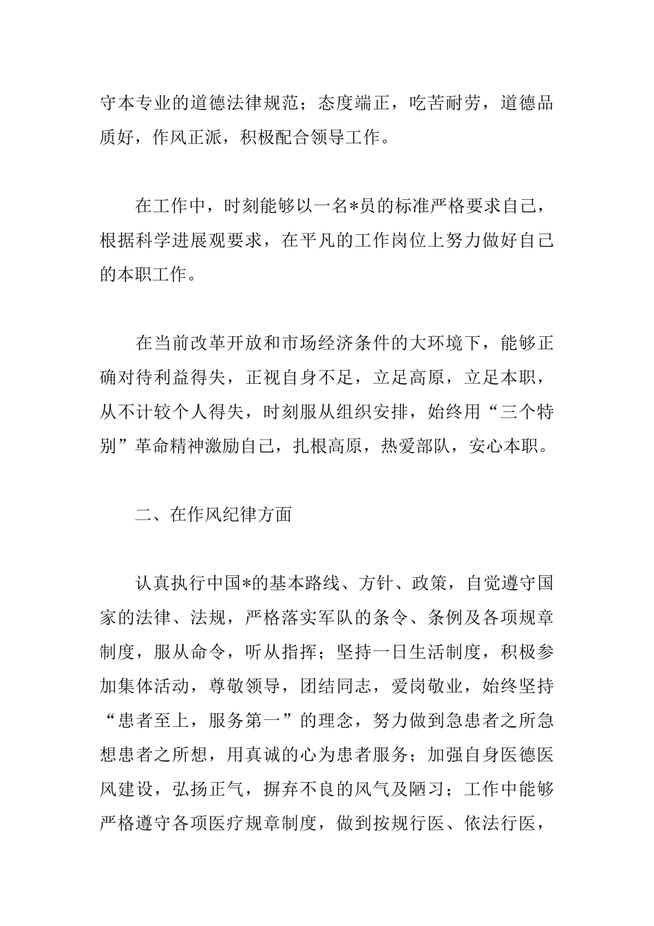 妇科医生述职报告范文_第2页