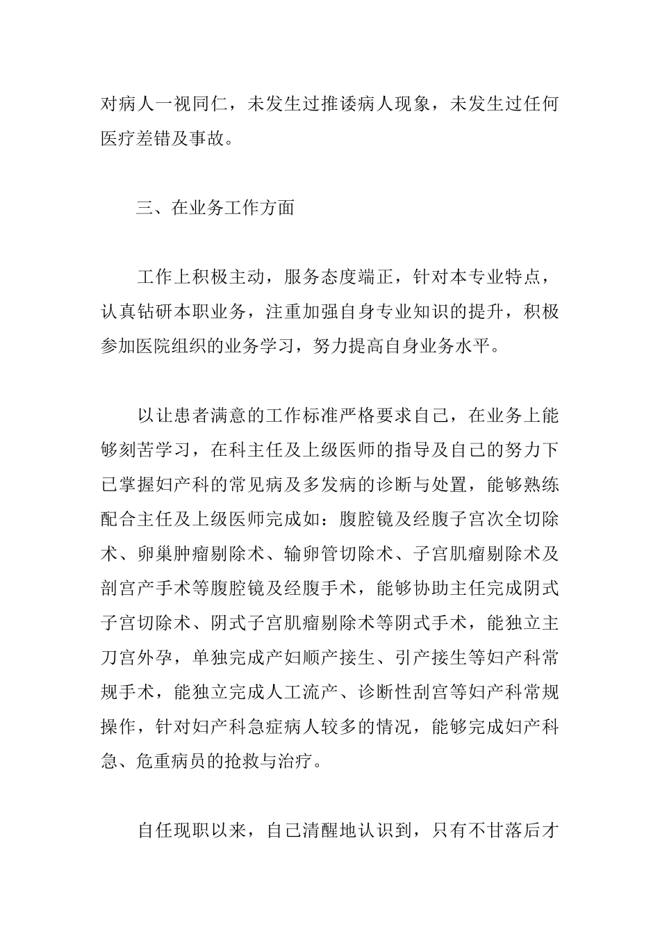 妇科医生述职报告范文_第3页