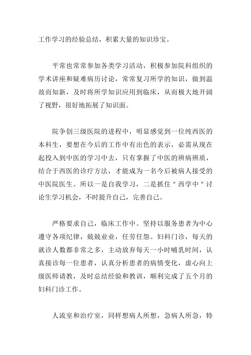 妇科医生述职报告模板_第2页