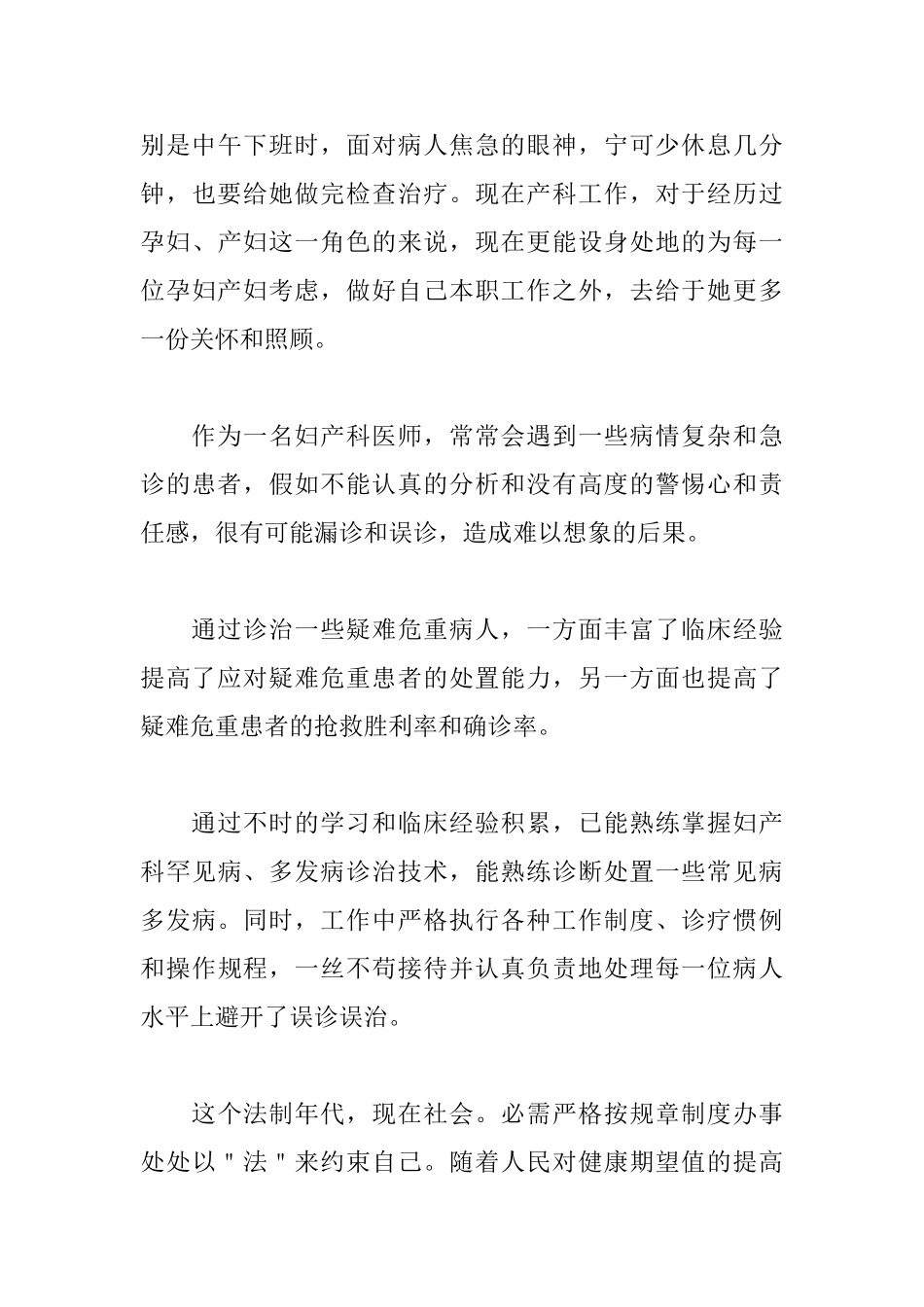 妇科医生述职报告模板_第3页