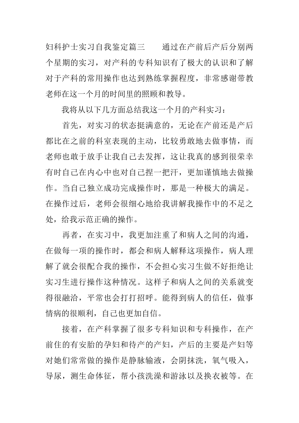 妇科护士实习自我鉴定_第3页