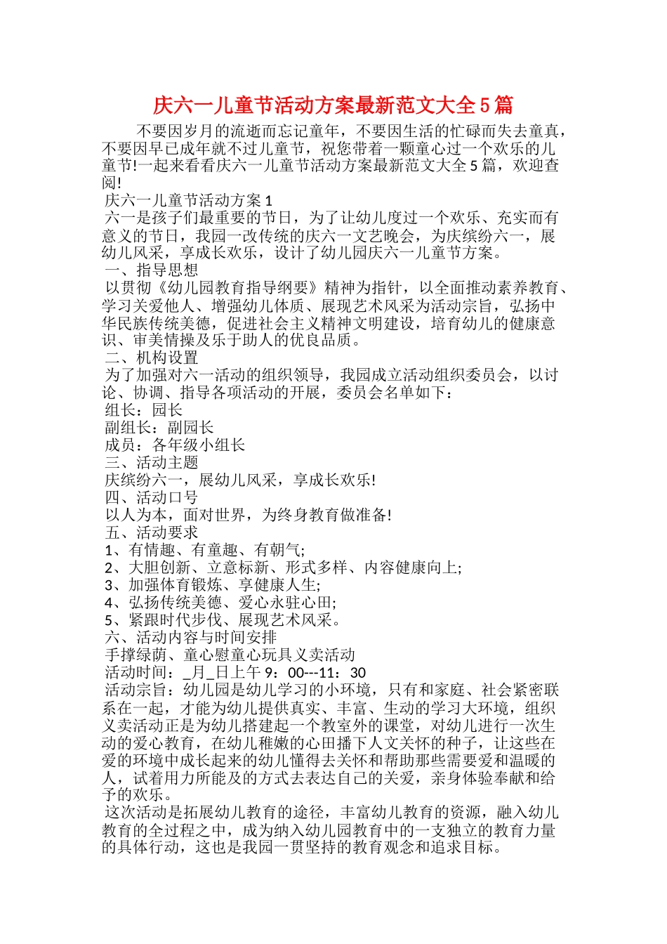 妇联20xx年开展“六一”儿童节活动总结_第2页