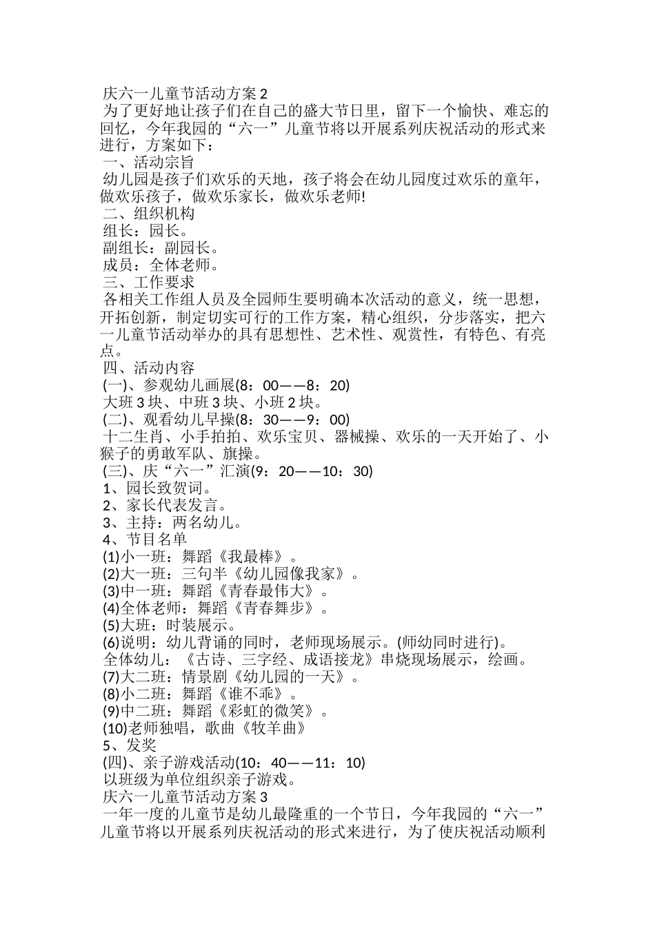 妇联20xx年开展“六一”儿童节活动总结_第3页