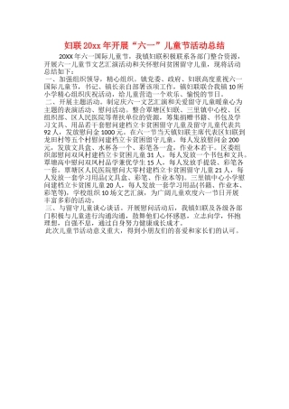 妇联20xx年开展“六一”儿童节活动总结