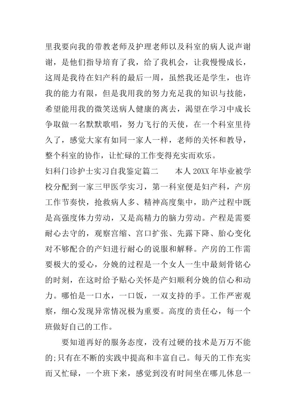 妇科门诊护士实习自我鉴定_第2页