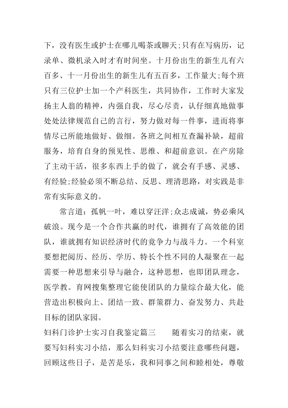 妇科门诊护士实习自我鉴定_第3页