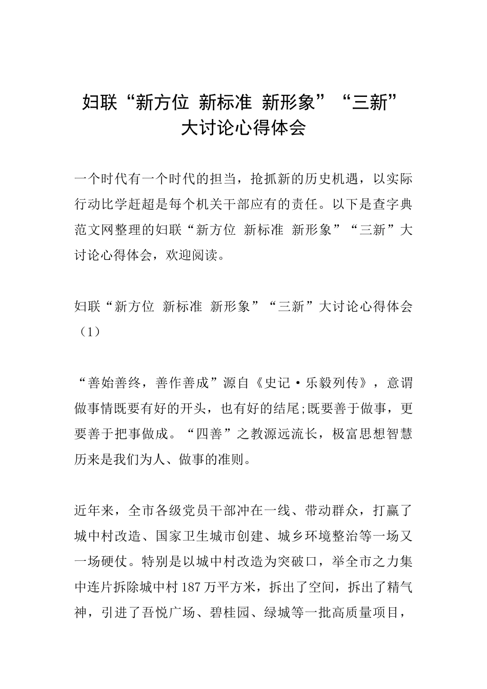 妇联“新方位新标准新形象”“三新”大讨论心得体会_第1页