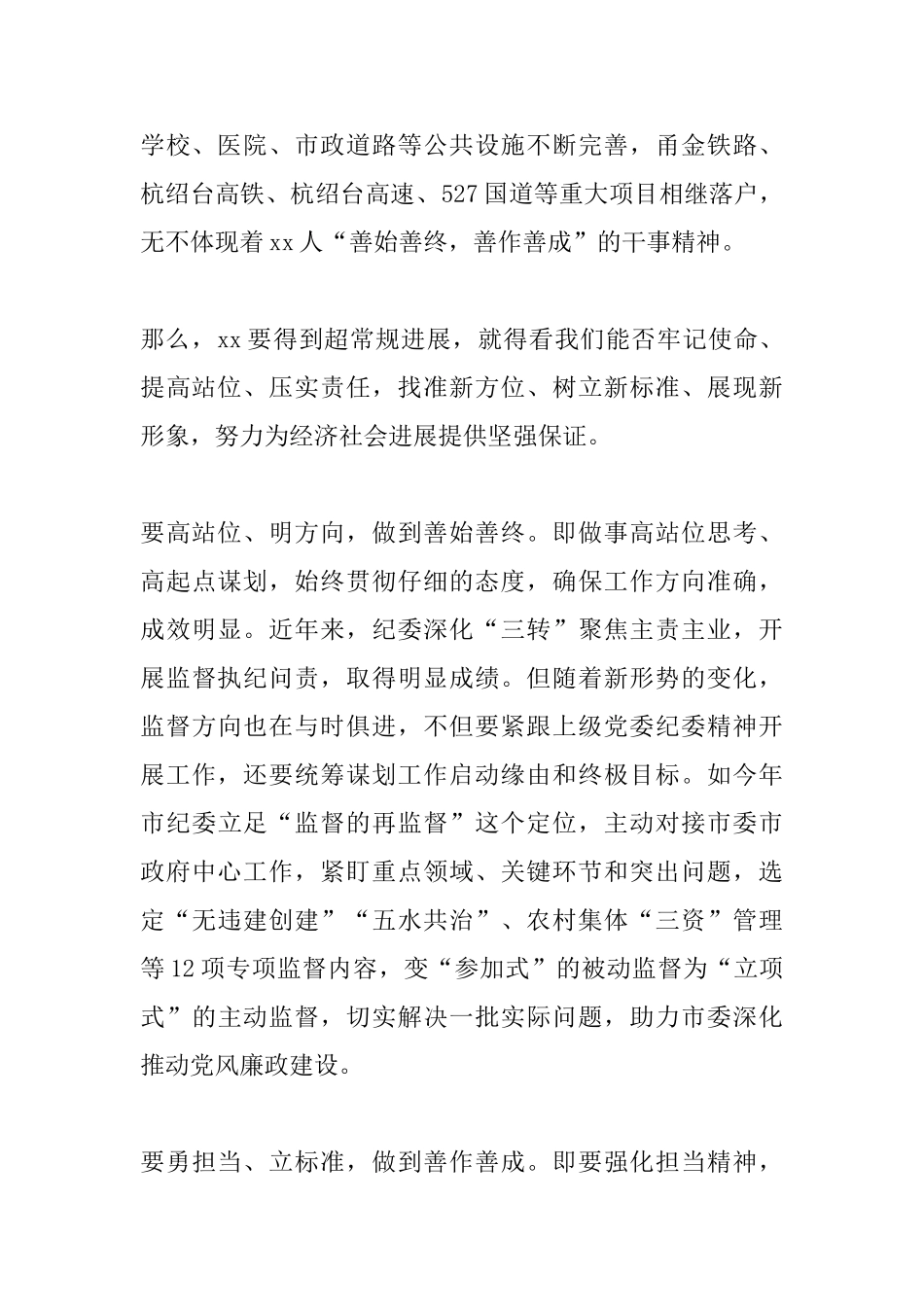妇联“新方位新标准新形象”“三新”大讨论心得体会_第2页