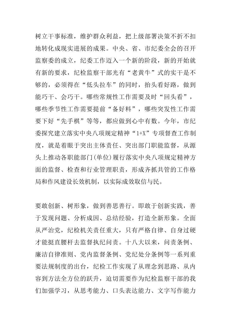 妇联“新方位新标准新形象”“三新”大讨论心得体会_第3页