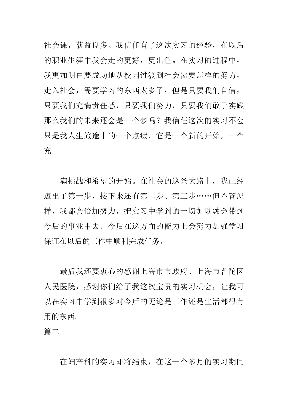 妇科实习自我鉴定范文_第3页