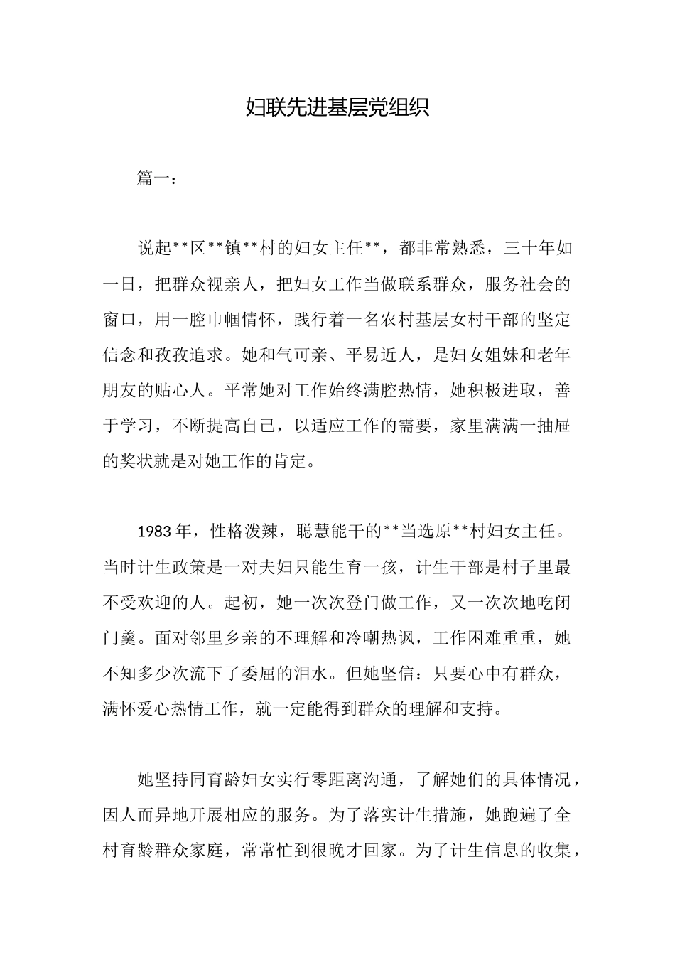 妇联先进基层党组织_第1页