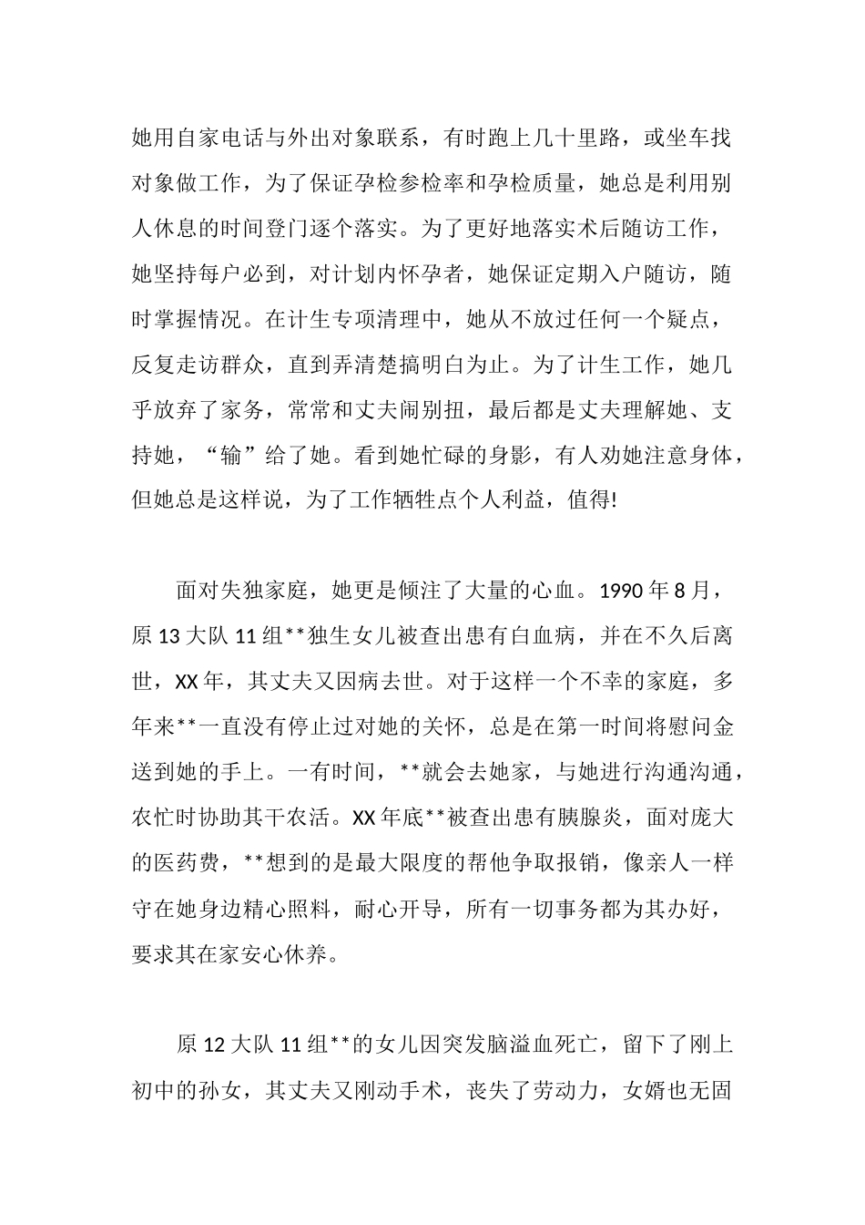 妇联先进基层党组织_第2页