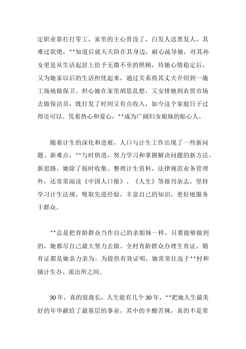 妇联先进基层党组织_第3页