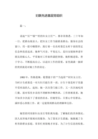 妇联先进基层党组织