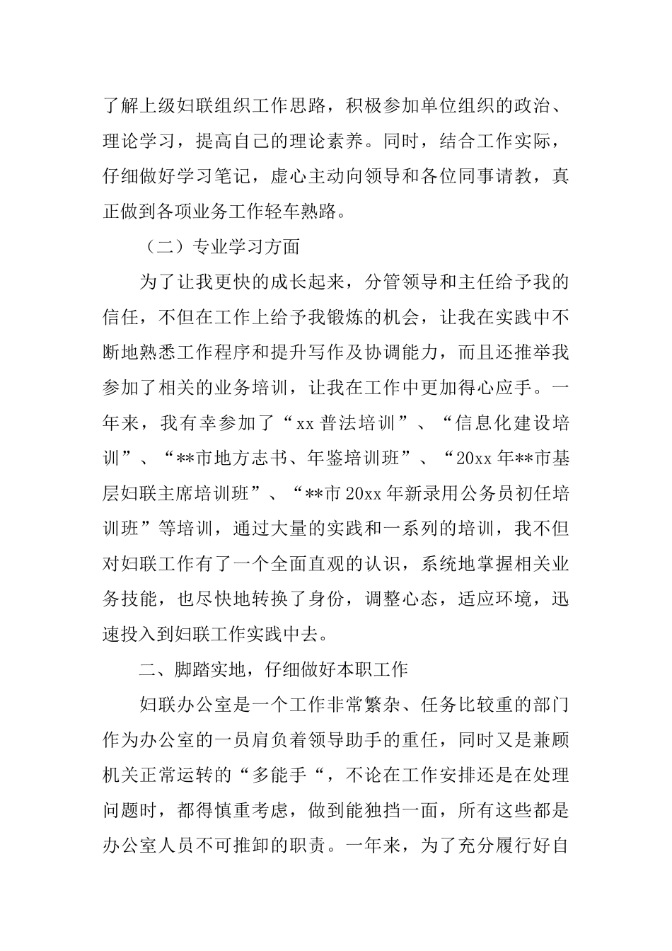 妇联公务员转正工作总结范例_第2页