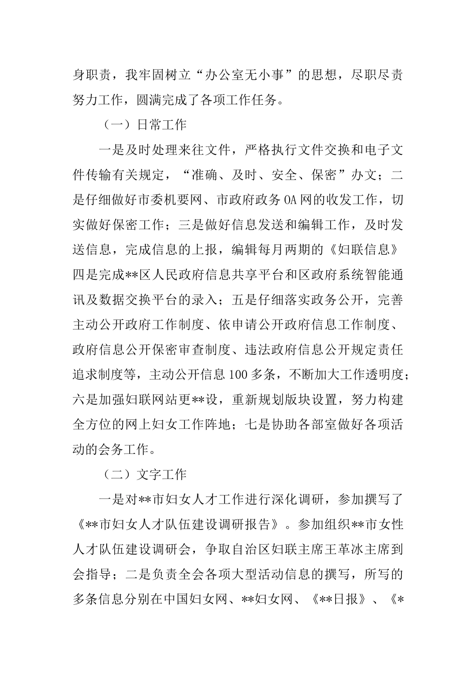 妇联公务员转正工作总结范例_第3页