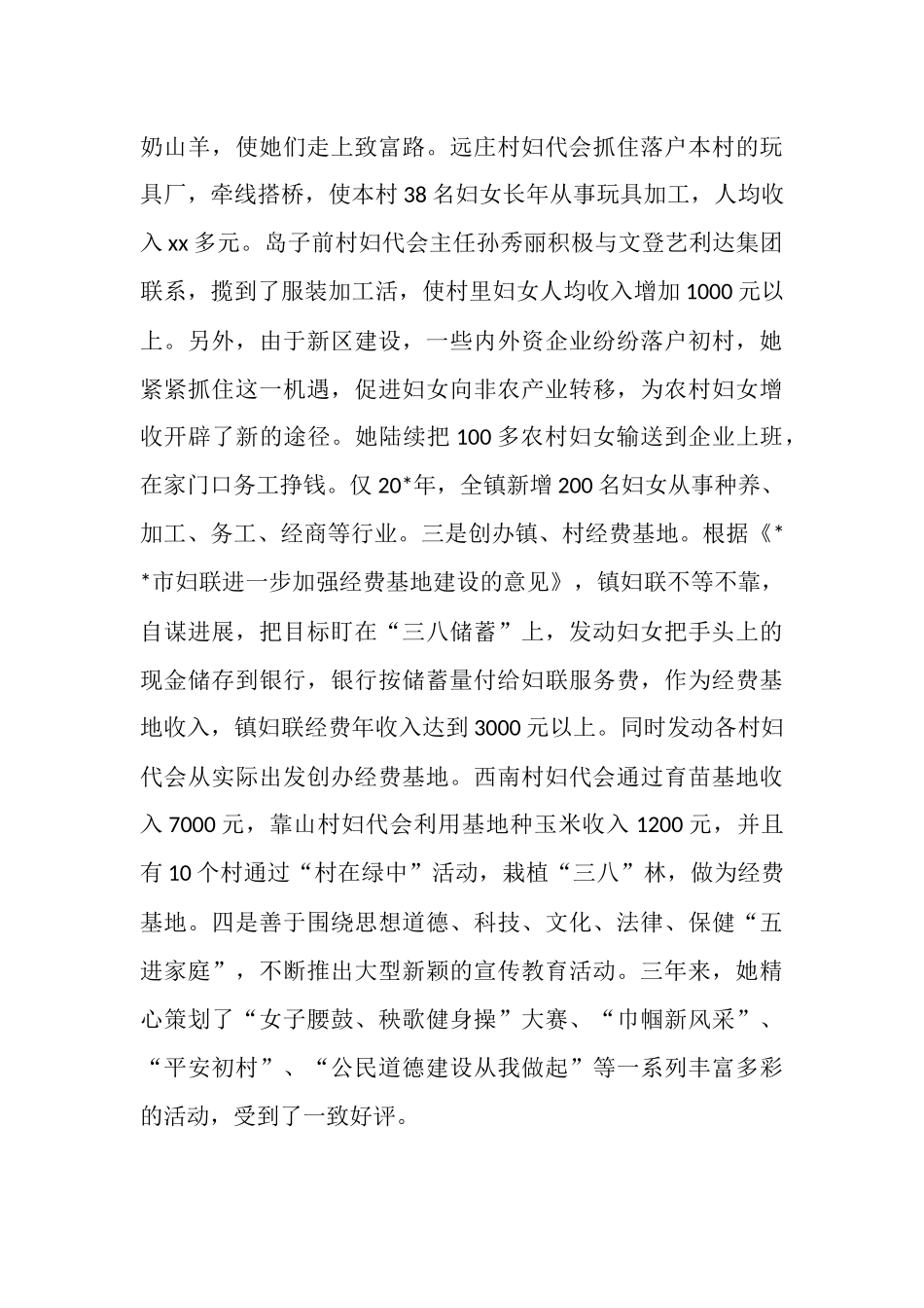 妇联主席典型事迹材料_第3页