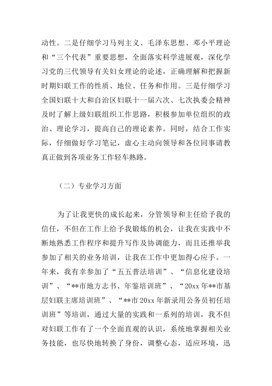 妇联公务员转正工作总结_第2页