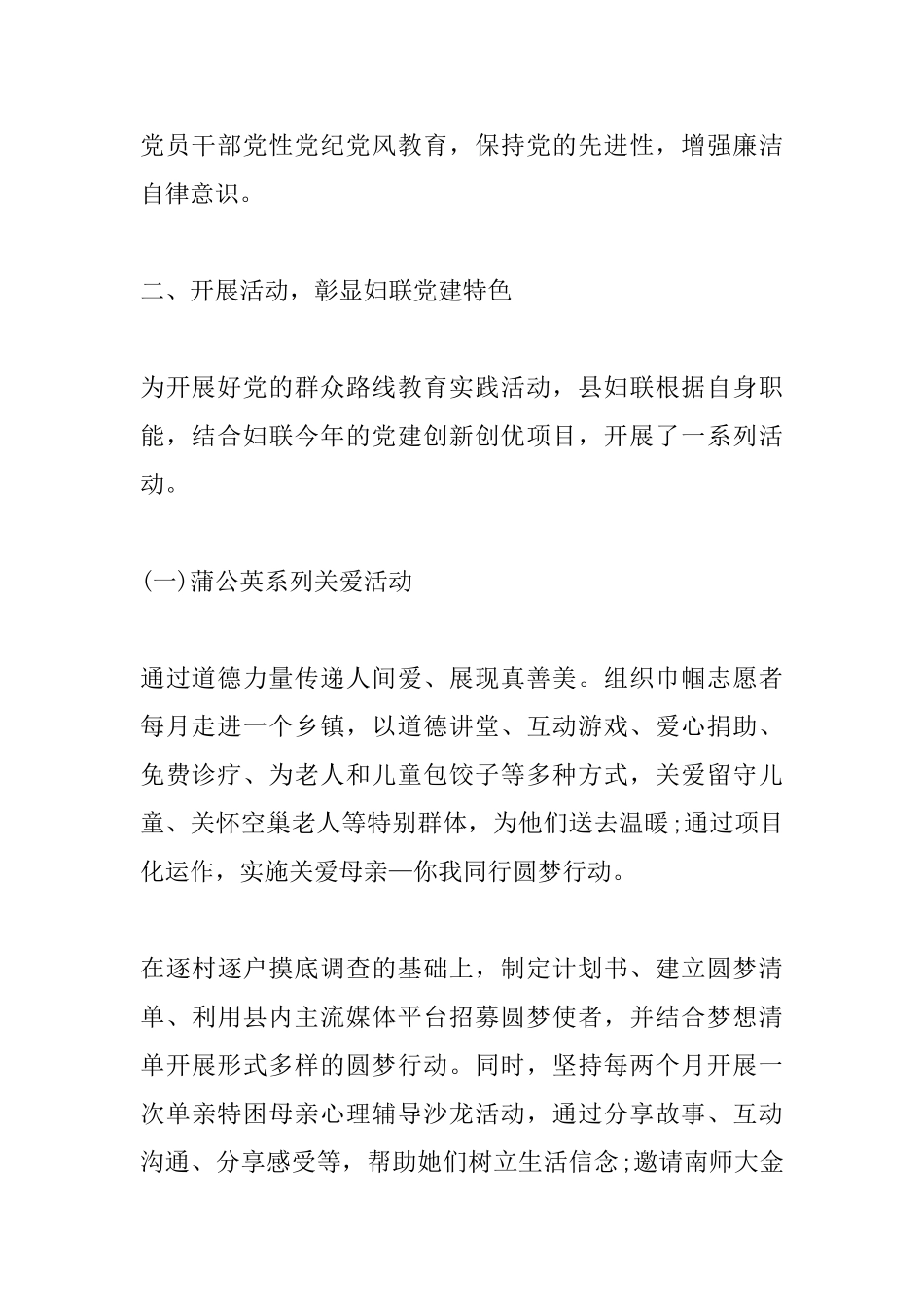 妇联党建年终工作总结范文_第2页