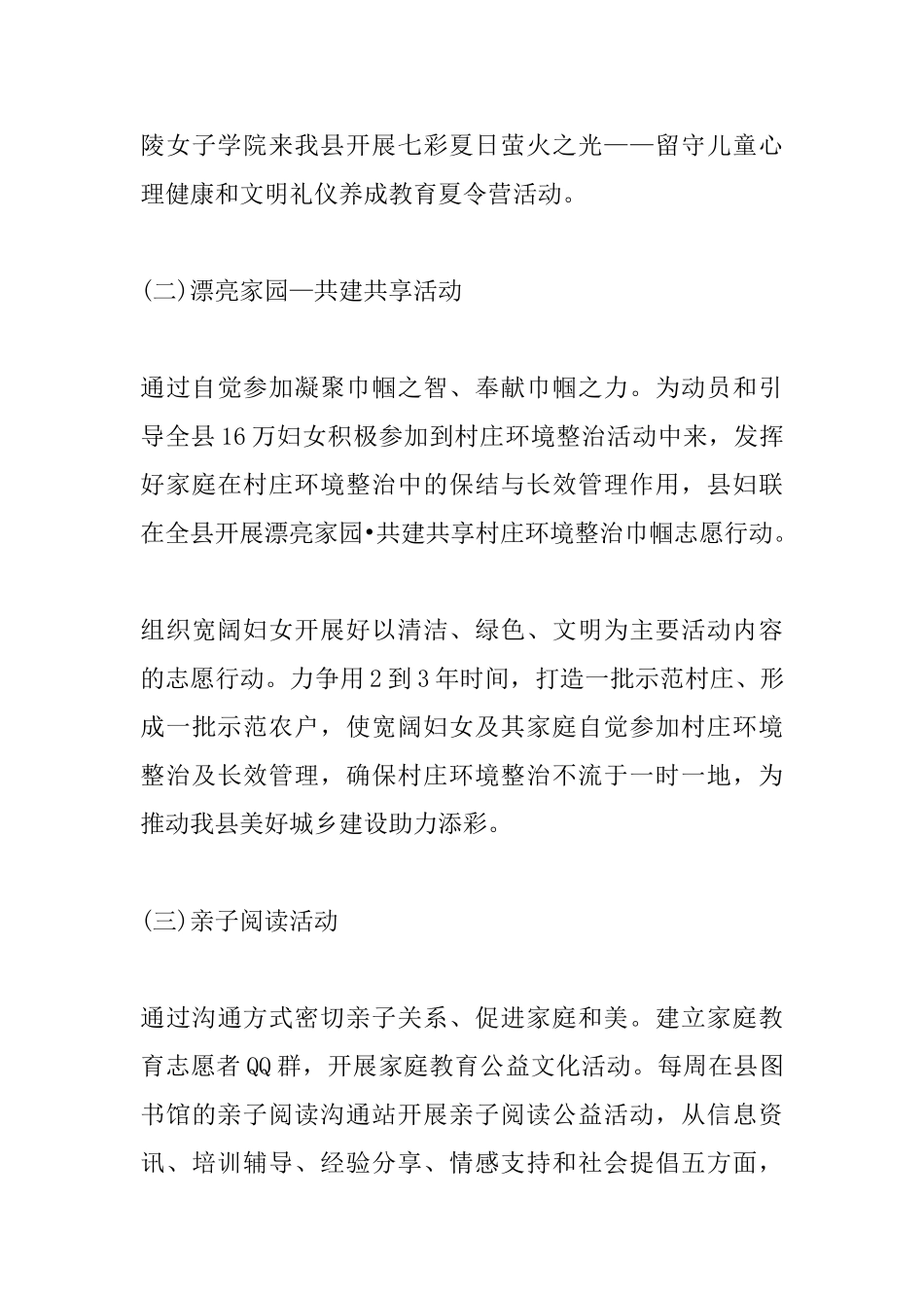 妇联党建年终工作总结范文_第3页