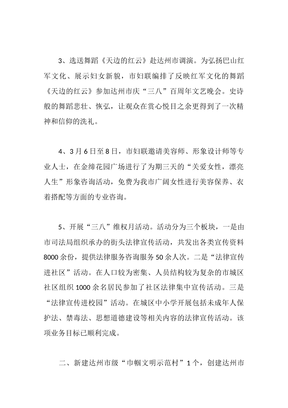 妇联半年业务目标自查报告_第2页