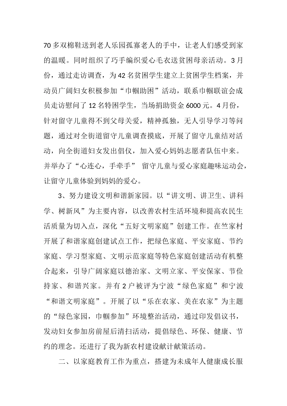 妇联工作总结_第2页
