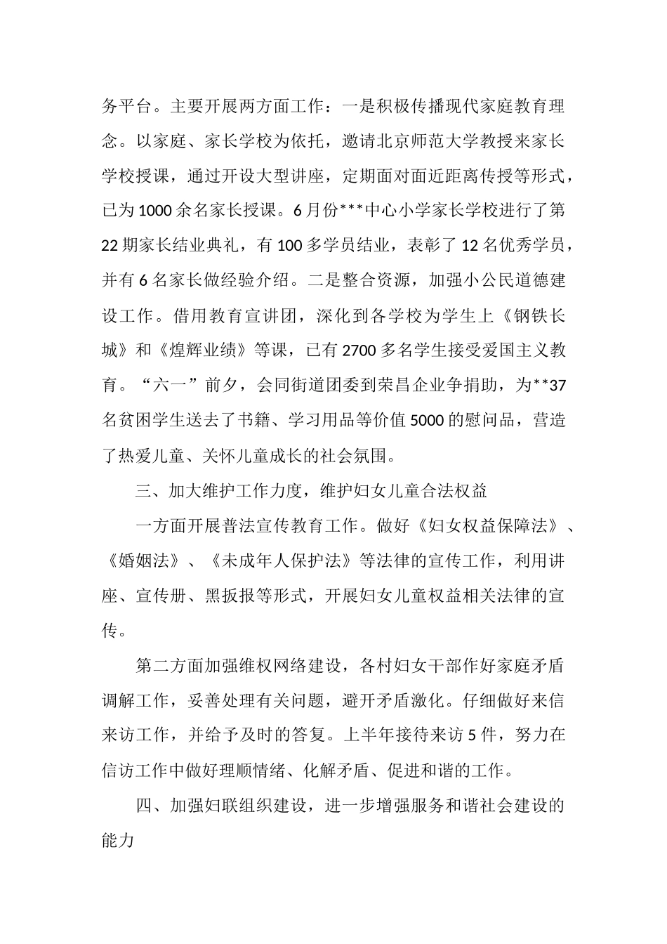 妇联工作总结_第3页