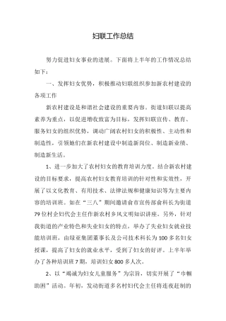 妇联工作总结