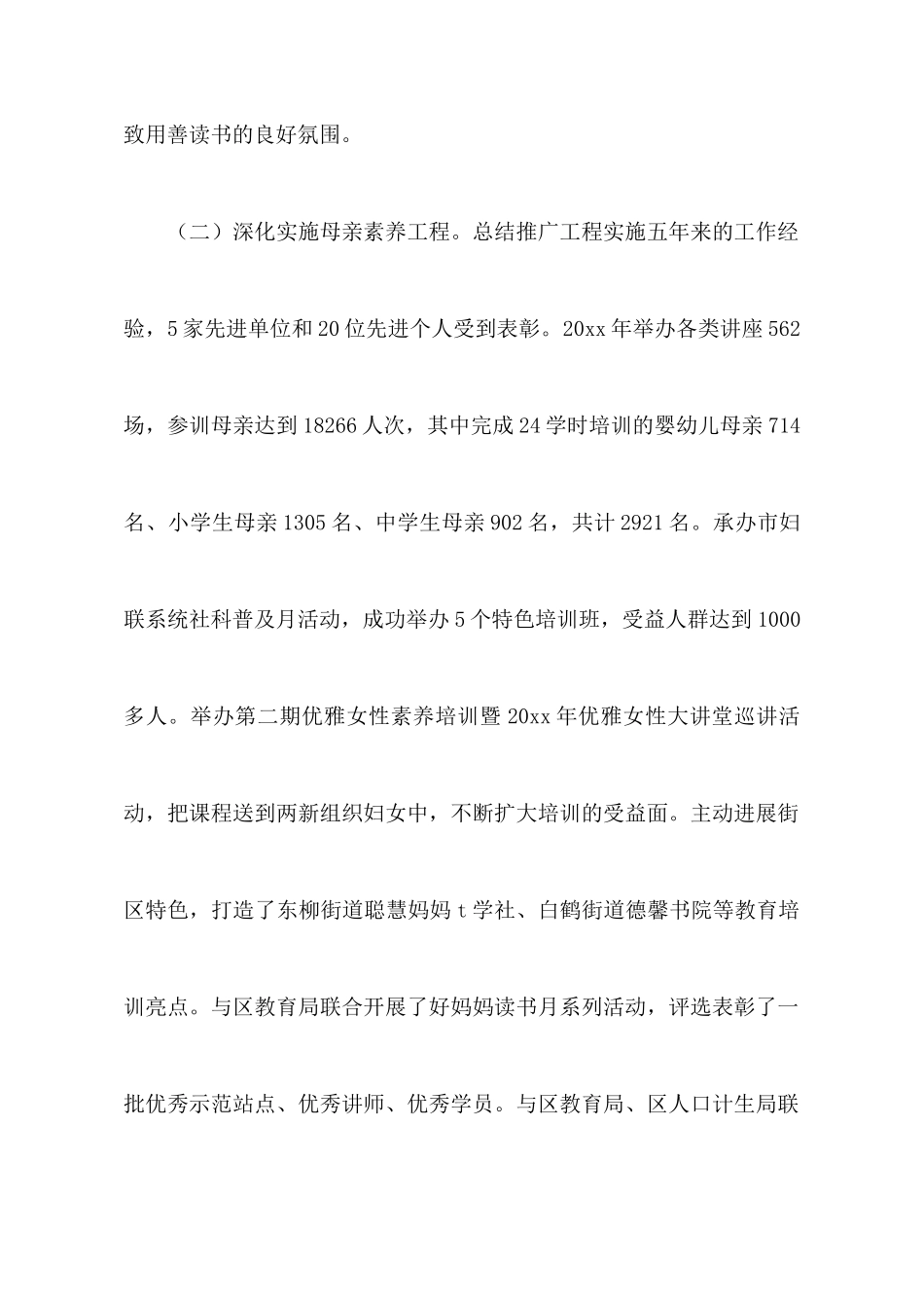 妇联工作报告_第2页