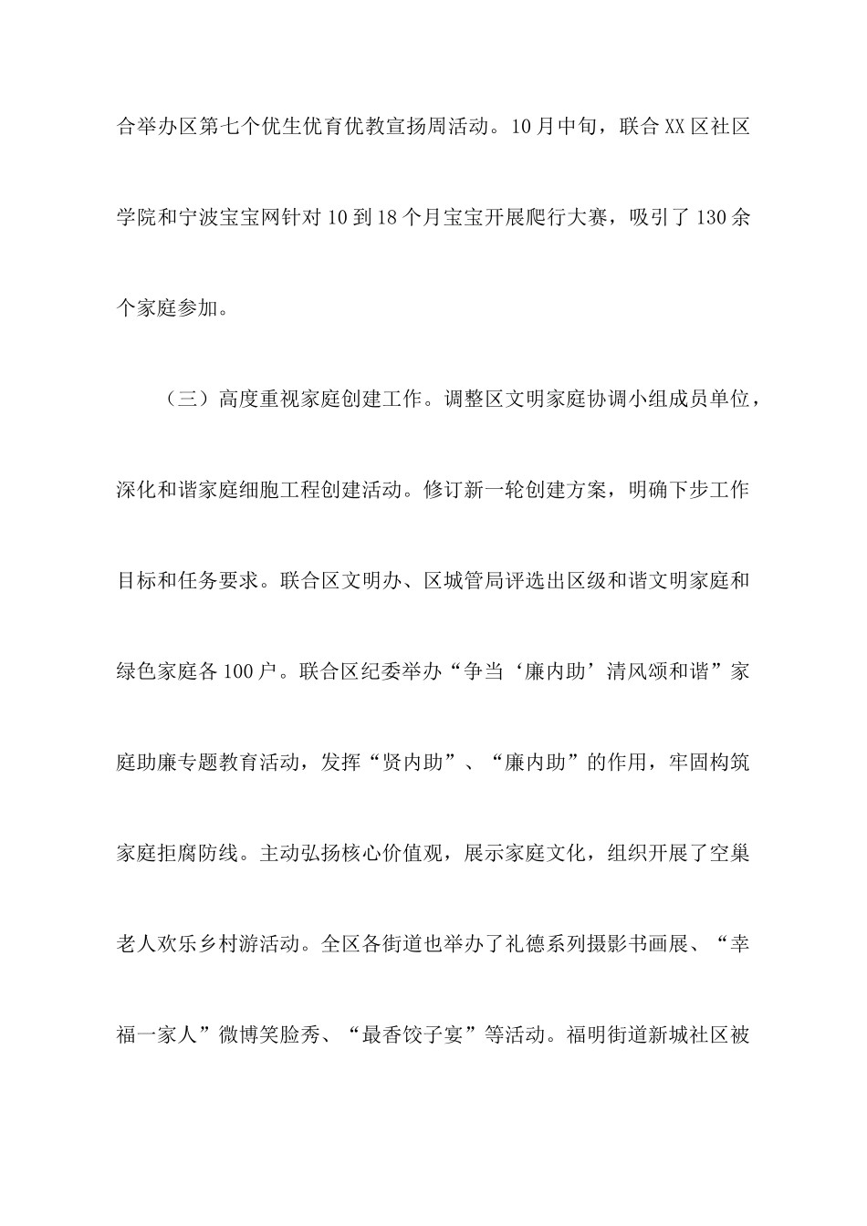 妇联工作报告_第3页