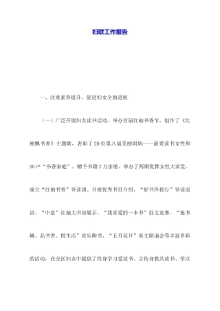 妇联工作报告
