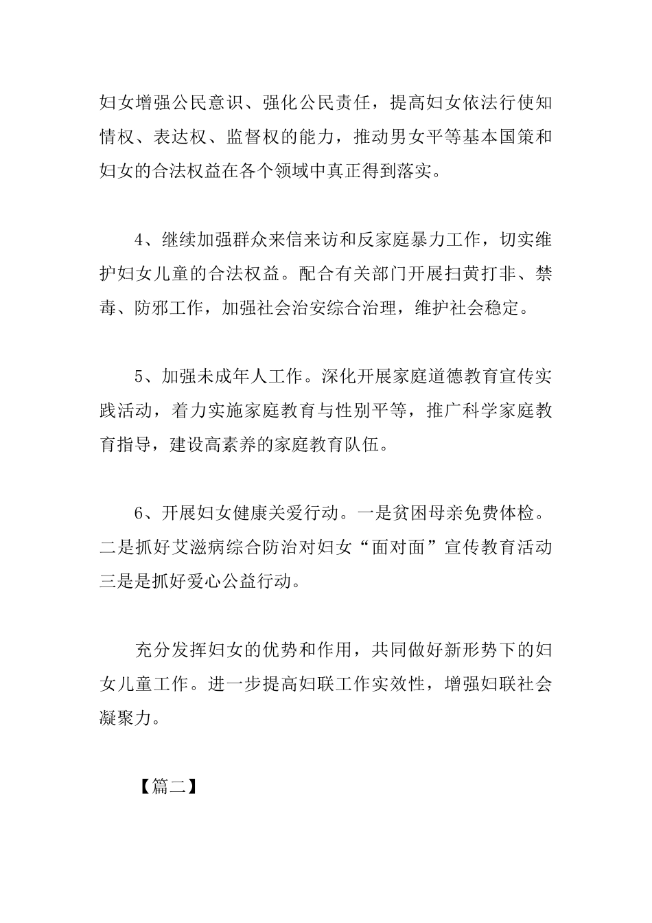 妇联四月个人工作计划_第2页