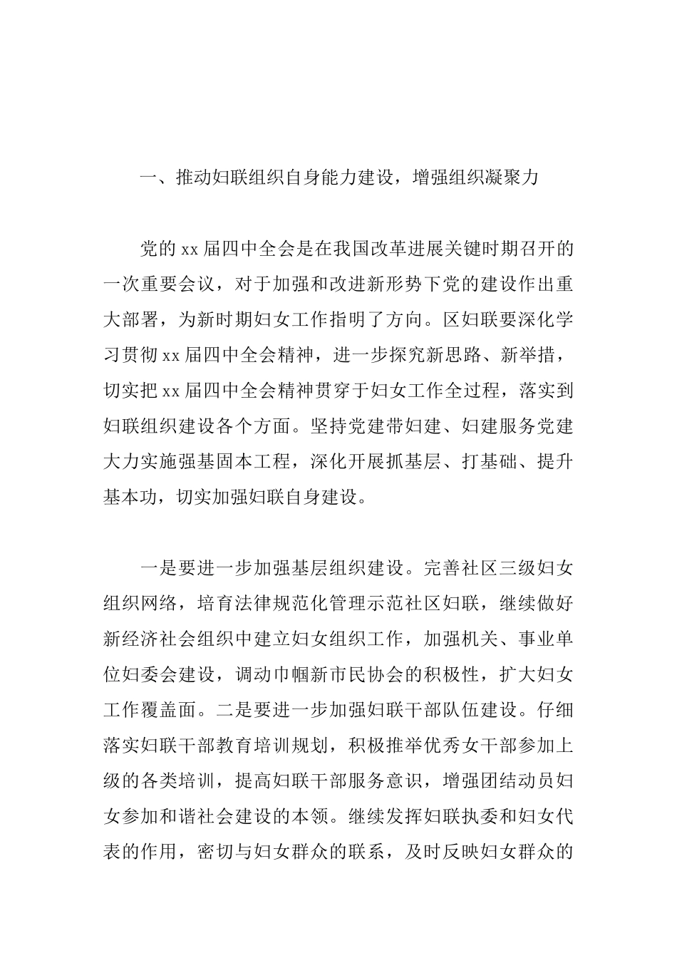 妇联四月个人工作计划_第3页