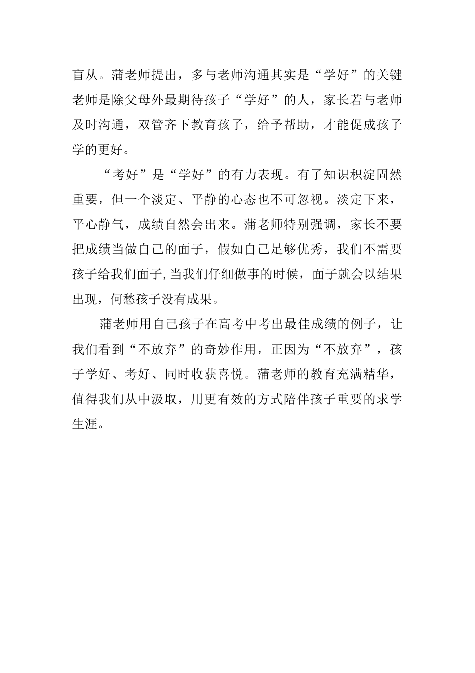 妇联家庭教育读书会活动总结_第2页